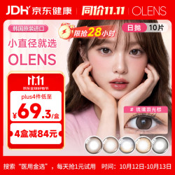 OLENS 欧朗睛 EYENIQ日抛隐形眼镜 小鹿棕 0度 10片