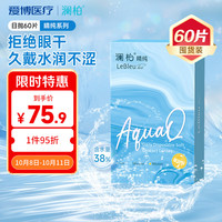 澜柏睛纯双子片透明隐形眼镜近视高清水润透气38%含水日抛60片 300度