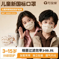万宝绿 卡皮巴拉儿童一次性口罩薄款3-6岁14岁宝宝学生独立包装新国标 萌宠卡皮巴拉混搭 3-6岁儿童