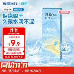 澜柏 睛纯近视透明隐形眼镜日抛5片装 125度38蓝日