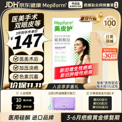 Mepiform 疤痕贴硅酮祛疤瑞典2.5X10cm祛疤贴