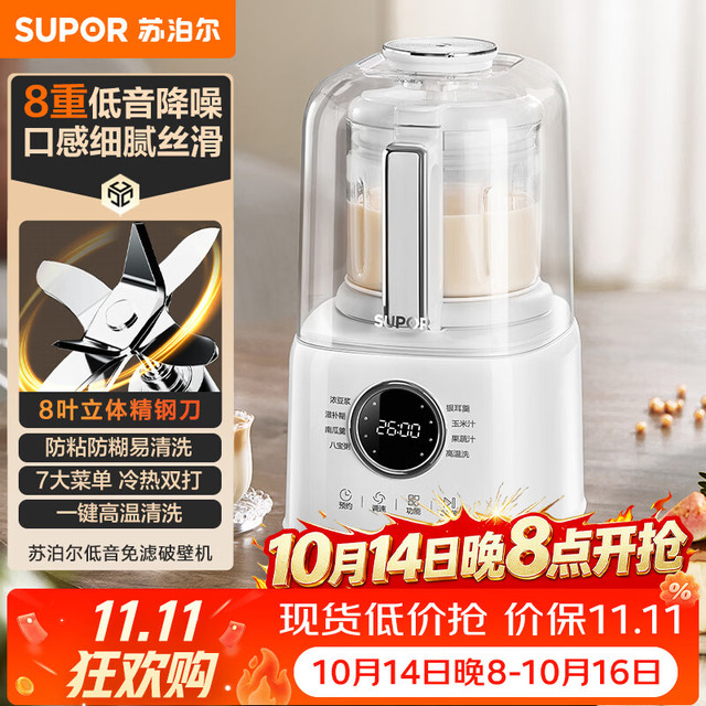 苏泊尔 低音破壁机 家用全自动免煮豆浆机柔音静打多功能料理机五谷杂粮3-4人用降噪榨汁机 SPD006S