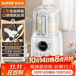 苏泊尔 低音破壁机 家用全自动免煮豆浆机柔音静打多功能料理机五谷杂粮3-4人用降噪榨汁机 SPD006S