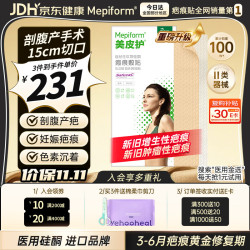 Mepiform 疤痕贴硅酮凝胶淡疤抚痕 3x15cm