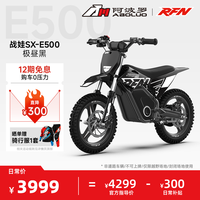 阿波罗 RFN战娃E500 三档限速越野电动摩托车