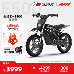 阿波罗 RFN战娃E500 三档限速越野电动摩托车