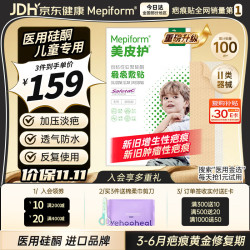 Mepiform 硅酮凝胶疤痕贴 2.5cm*10cm 可裁剪