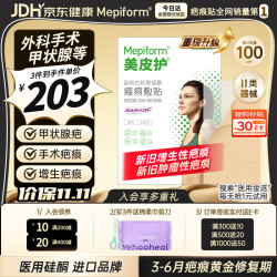 Mepiform 疤痕贴淡疤抚痕硅酮凝胶疤痕贴5X7.5cm