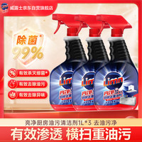 Limn 厨房油污清洁剂1L*3 去油污净厨房重油污油烟机专用清洗剂