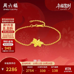 周六福 足金 黄金项链+吊坠+耳钉+手链 手链16+3cm