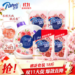 芭菲 桃花香氛洗衣液18斤（3kg+2kg×2+1kg×2） 持久留香柔软深层洁净