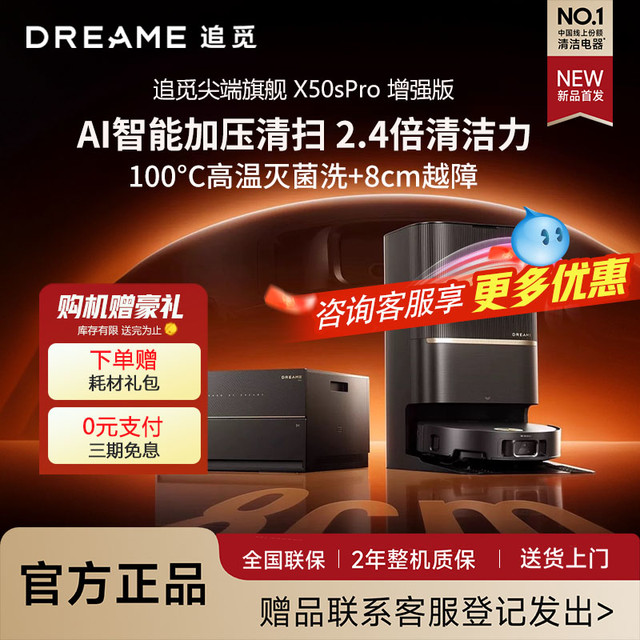 追觅 RLS88HE 100度热水洗 军绿色超薄上下水版扫拖机器人