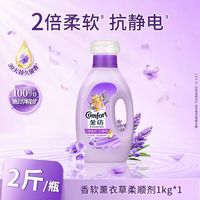 金纺 清新小苍兰柔顺剂1kg