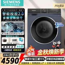西门子 iQ300洗干一体机10kg智能投放2.0多维立体烘干洗衣机