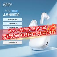 QCY T13 Pro入耳式蓝牙耳机50dB深度降噪6麦AI抗风噪无线运动跑步游戏低延迟音乐高音质长续航 皓月白