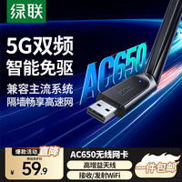 绿联 WiFi6免驱 USB无线网卡台式机专用 无线WiFi接收器5G双频 台式笔记本电脑WiFi接收器发射器