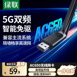 绿联 WiFi6免驱 USB无线网卡台式机专用 无线WiFi接收器5G双频 台式笔记本电脑WiFi接收器发射器