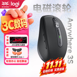 罗技 Anywhere 3s单只到手379元！京仓发货次日达拍两只退一只 单只到手379元
