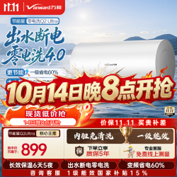 万和 Q2Ultra 3300W变频速热 80L 电热水器
