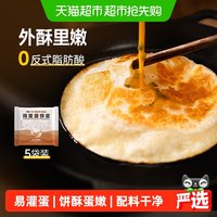 88VIP：小黄象 吊炉风味鸡蛋灌饼皮300g*5袋