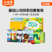 小彼恩 基础认知探索启蒙+毛毛虫点读笔套装