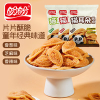 盼盼 猫耳朵 童年经典怀旧膨化零食即食酥脆办公室下午茶休闲零食点心 猫耳朵500g约22包