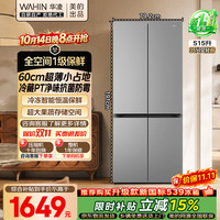华凌 美的出品539十字门四开门电冰箱真一级能效60cm超薄大容量风冷无霜家用HR-539WSP京东自营