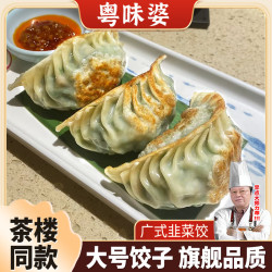 粤味婆 正宗广式早茶  韭菜鲜肉大煎饺 共4包（2000g/48个/每个约43g）-高性价比
