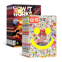 商界少年+万物 27年1月起订  共24期
