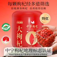 中宁枸杞 特产伴手礼补气血养生泡水喝特优大颗粒 250g*1罐