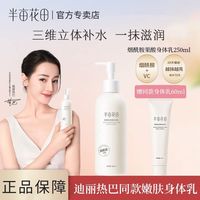 半亩花田 美白身体乳保湿滋润清爽润肤乳香味持久留香保湿补水正品
