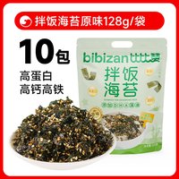 比比赞 芝麻拌饭海苔碎零食饭团寿司专用解馋小吃休闲食品肉松原味