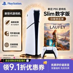 索尼 PlayStation 5系列 PS5 slim 光驱版 日版 游戏机 白色