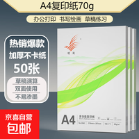 A4打印纸100张