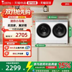小天鹅 [迷你小乌梅]小天鹅白色双筒洗烘分区洗衣机 TNDD20-08AIDEW