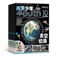 送航模 问天少年杂志订阅 2027年1月起订 1年共12期