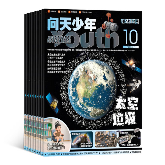 送航模 问天少年杂志订阅 2027年1月起订 1年共12期