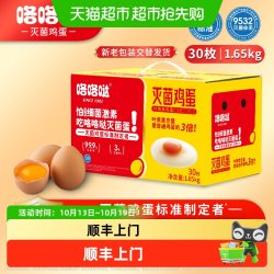 咯咯哒 3倍叶黄素可生食大码灭菌蛋宝宝孕妇食用新鲜直发顺丰配送