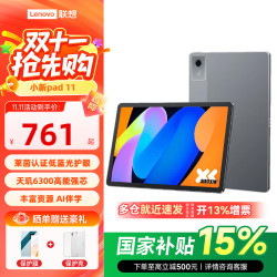 联想 小新pad11英寸2026年补贴15% 平板电脑学生网课学习办公莱茵低蓝