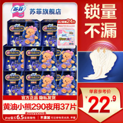 苏菲 卫生巾超熟睡夜用290mm 夜用290mm37片 加赠护垫24片