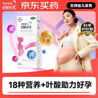 爱乐维 复合维生素片40片  孕妇备孕哺乳期补充营养叶酸 1盒