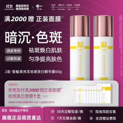 皙毓 提亮肤色 祛斑美白精华露