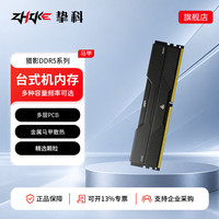 ZHIKE 猎影 16GB 单条DDR5 5600 6000 台式机电脑内存条16g*2条 32GB套装