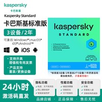 卡巴斯基 标准版3用户2年 反病毒软件新订阅Vip会员激活码杀毒软件for mac正版去广告 支持重装