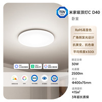 小米 米家吸顶灯C全光谱护眼柔光客厅智能卧室灯