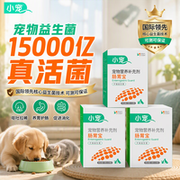 小宠 肠胃宝5g