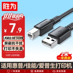 胜为 打印机数据线USB2.0高速打印线电源接口连接线通用 2米AUB1020G
