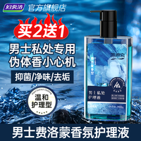 妇炎洁 男士香氛私护理液男性私密处持久留香清洗液抑菌祛味私处洗液260g