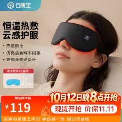 云康宝 恒温加热 热敷眼罩