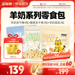 多特思 冻干家族猫咪零食冻干羊奶棒+冻干羊奶溶豆+猫草冻干棒